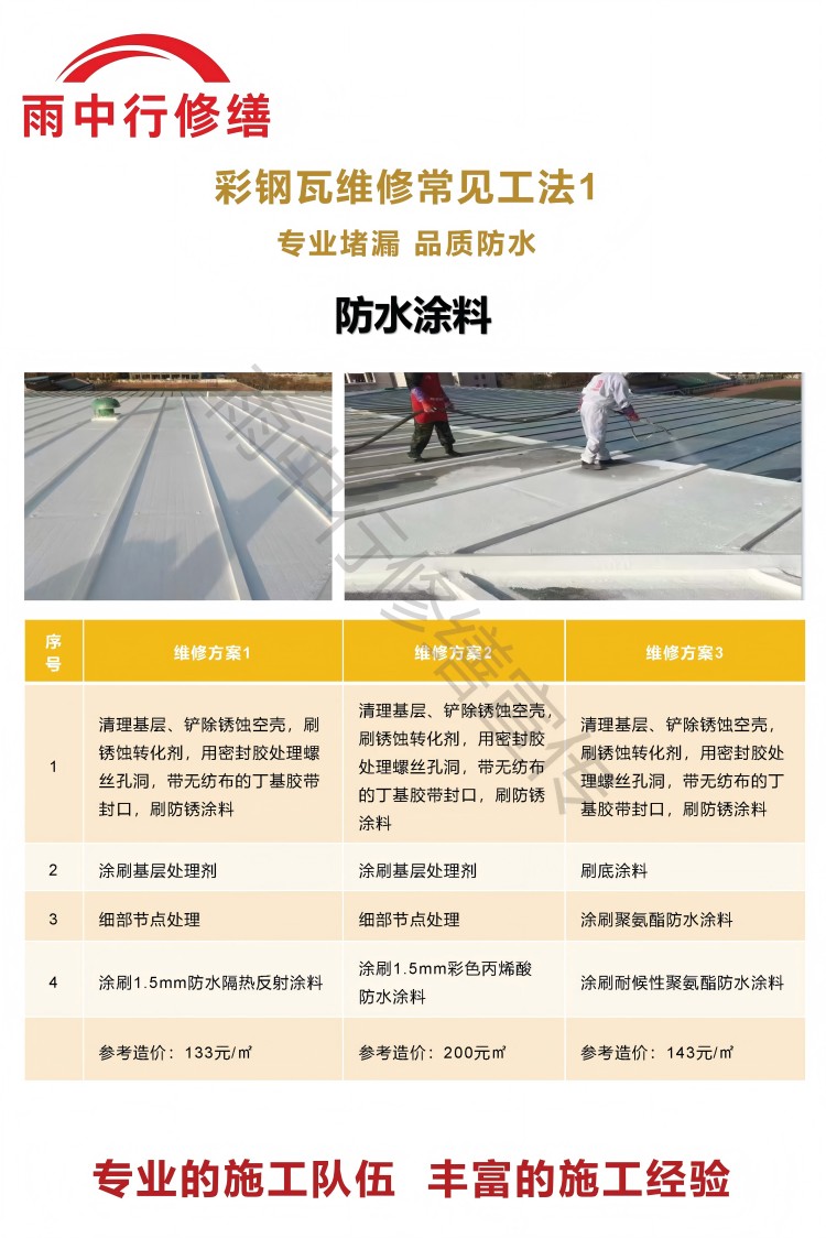 禹州彩钢瓦屋面翻新